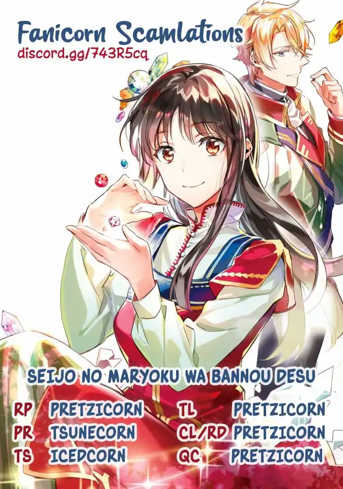 Seijo no Maryoku wa Bannou desu Chapter 16.1 7